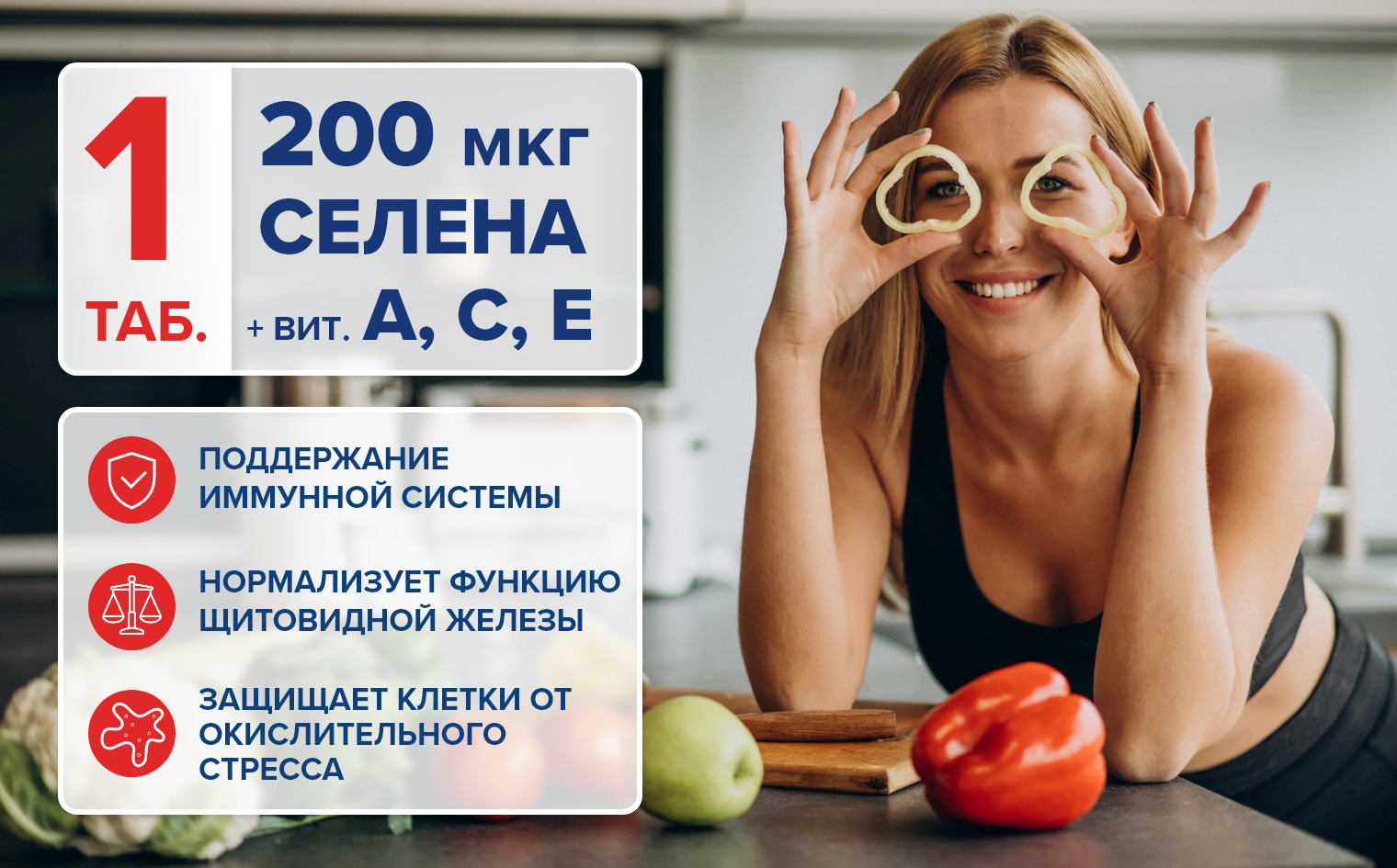 Selenium 200mcg +vit. ACE - 60 таб